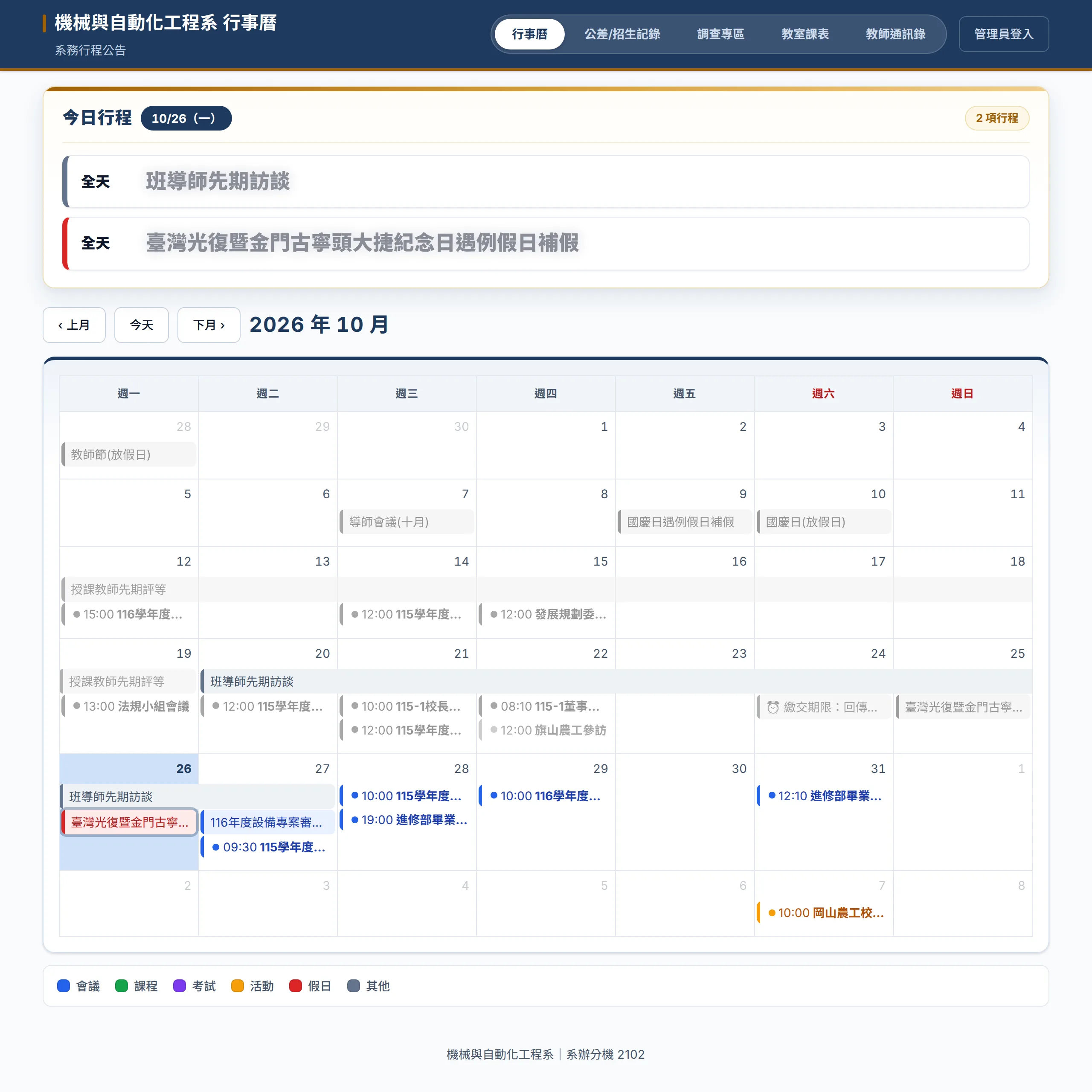 系辦行事曆的首頁：上方是今日行程卡片，下方是 2026 年 10 月的月曆